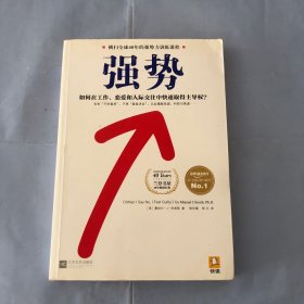 强势：如何在工作、恋爱和人际交往中快速取得主导权？（正版实拍）