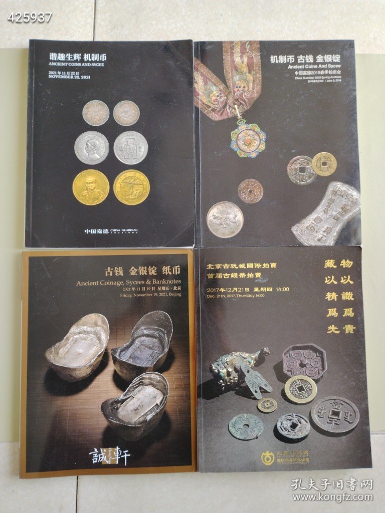 中国古钱币 机制币 银锭 徽章 纸币等共计25本仅售500元顺丰包邮