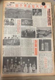 文汇报 
贵州大型企业介绍特刊 
1*名酒九龙液厂长马国辉《九龙特醇酒.九龙窑酒.九九龙曲酒.高梁酒.六枝大曲酒.根霉曲酒.甜酒曲》 
六技酒厂是名酒之乡贵州省的老牌名优洒厂之一，位于贵州高原西部乌蒙山与苗嶺山脉  
2*省长张树魁