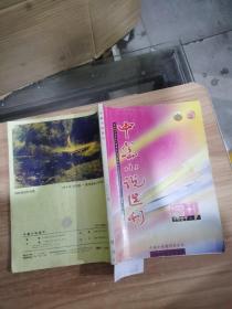 中篇小说选刊2003.1（增刊）