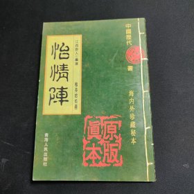怡情阵 青海人民出版社