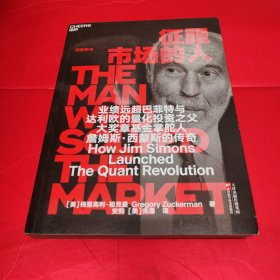 征服市场的人：西蒙斯传（安昀作者签赠本）