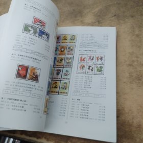 新中国邮票图鉴与交易行情总录:1993