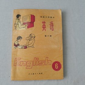 八十年代初中英语课本第六册