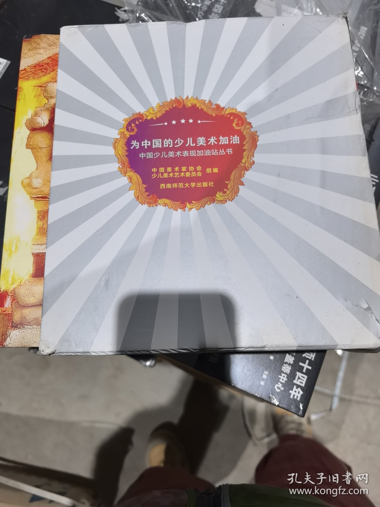 为中国的少儿美术加油（窑火凝恒趣-陶艺基本技法，剪刻出精彩-剪纸基本技法，光影来绘画-数码摄影与图像处理基本技法，笔墨见情怀-水墨画基本技法，处处皆精彩-综合材料基本技法，图画讲故事-动漫画与绘画基本技法，笔端幻化-硬笔与软笔表现效果，画笔族群-硬笔与软笔基本技法，版上现奇葩-创意版画基本技法，刀下呈新像-基础版画基本上技法）