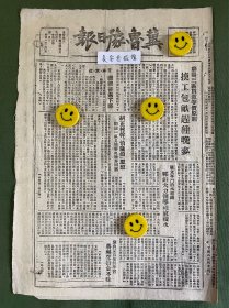 冀鲁豫日报-原版报纸-1948年:聊阳三区贯彻等价原则换工包亩赶种晚参。纠正村干“怕麻烦”思想。蒋福生拾金不昧。郓钜大力领导疏放积水。太原南歼灭阎匪两师；平绥线上我再克集宁城。洛阳破获匪特军事阴谋巨案。