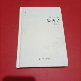 起风了（日汉对照·精装版）：宫崎骏收官之作原著小说