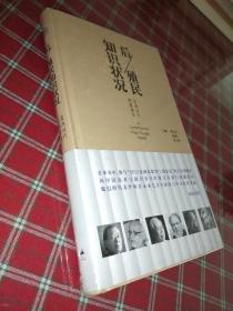 后/殖民知识状况：亚洲当代思想读本【原塑封包装】