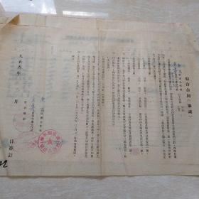 1958年3月3日，收购土特产合同一份4张，河北怀来县。（8-9）（生日票据，合同协议类票据）