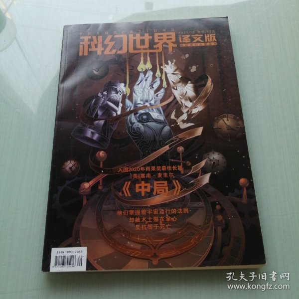 科幻世界