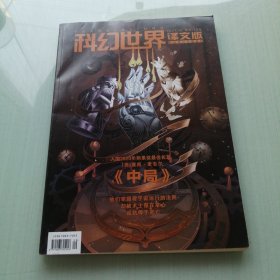科幻世界