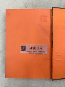 读史广记 全一册 1933年 布面精装 带盒 日文