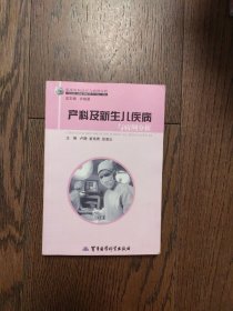 中医科临床诊断与治疗