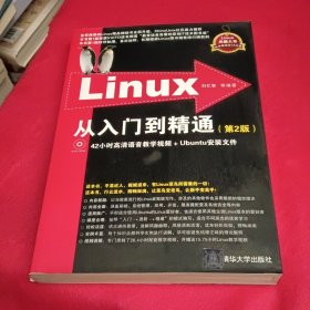 Linux典藏大系 Linux从入门到精通+Linux系统管理与网络管理+Linux服务器架设指