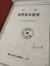 拜厄钢琴基本教程