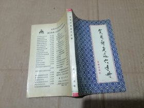 实用针灸选穴手册