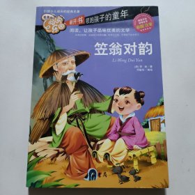 笠翁对韵