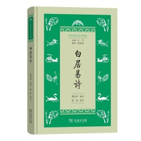 白居易詩(shī)