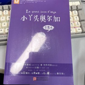 小丫头奥尔加：变魔法