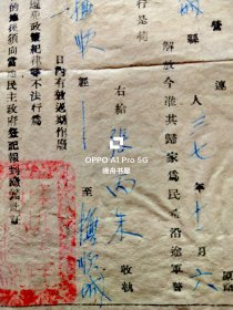 民国37年11月,东北解放军独立第十师政治部为被俘的国民党军人员,发放的归家证明书(路条)