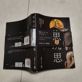 美的沉思：2014年全新修订彩色珍藏版