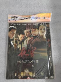 夜宴 DVD