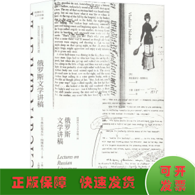 俄罗斯文学讲稿（纳博科夫文学讲稿三种）