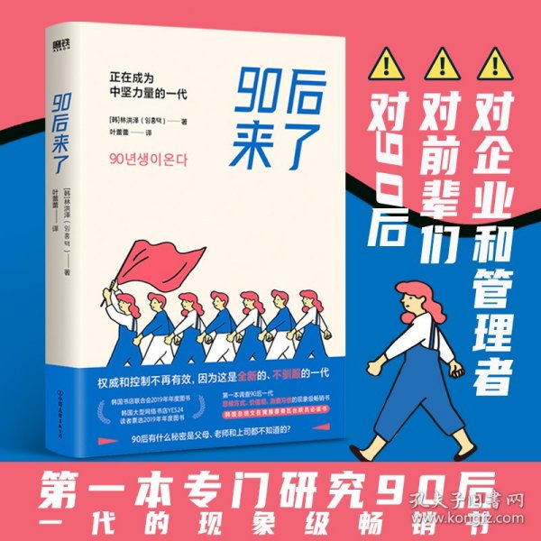 90后来了：正在成为中坚力量的一代