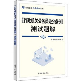 《行政机关公务员处分条例》测试题解