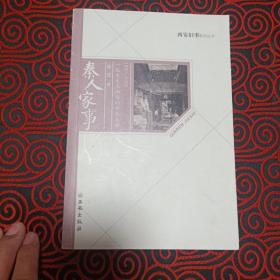 秦人家事 : 1990-2000一段发生在西安的家族故事