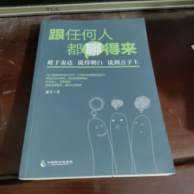 跟任何人都聊得来