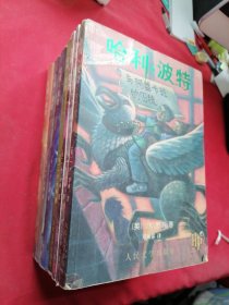 哈利波特平装绿纸1-7册 人民文学出版社老版 防伪