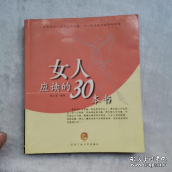 女人应读的30本书