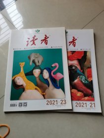 读者，2021，21，23期两本