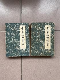 李宗仁回忆录（2册全，内有插图）