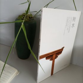 中贸圣佳斫木-明清家具专场