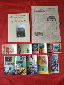 酒都杏花村画册+2种宣传资料+89年的《汾酒报》一份