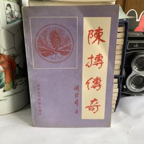 陳摶傳奇