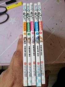 秦时明月之月饼狂潮1-5  5册合售