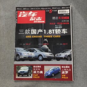 汽车杂志2002 5 杂志期刊