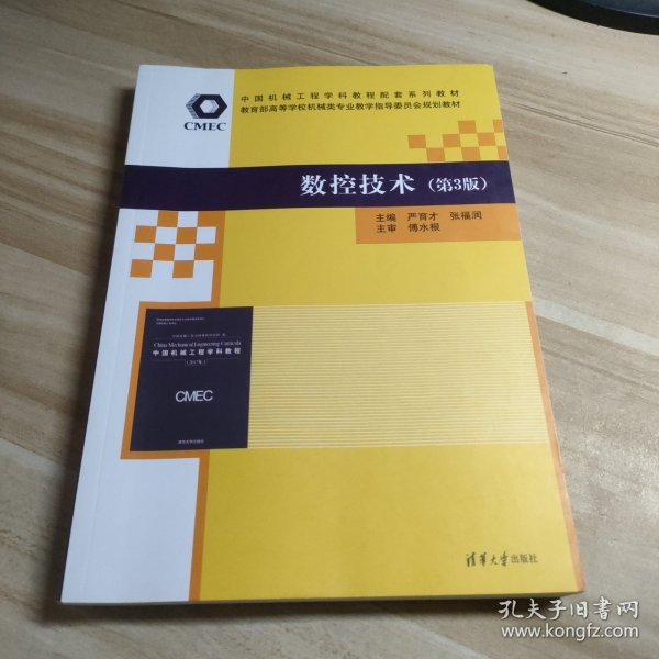 数控技术（第3版）