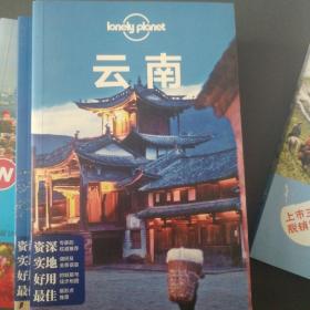 Lonely Planet:云南(LonelyPlanet旅行指南2013年全新版)