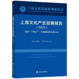 正版书上海文化产业发展报告