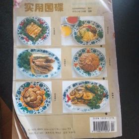 中国烹饪（1996年第4期）