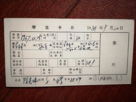 88年中专学生卡片一张(永吉县)，吉林省轻工业学校88级新生发酵班学生8800049
