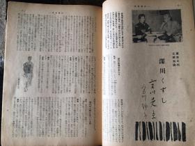 昭和29年(1954年） 日文杂志《东京案内》 盛夏号 第3集