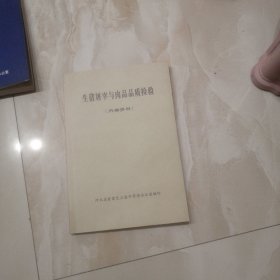 生猪屠宰与肉品品质检验