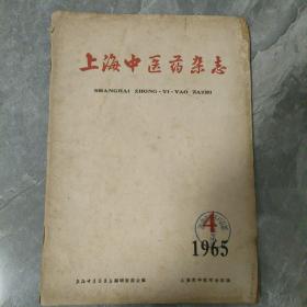 上海中医药杂志1965 4