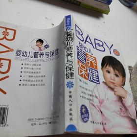 婴幼儿营养与保健