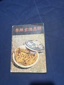 药膳食谱集锦